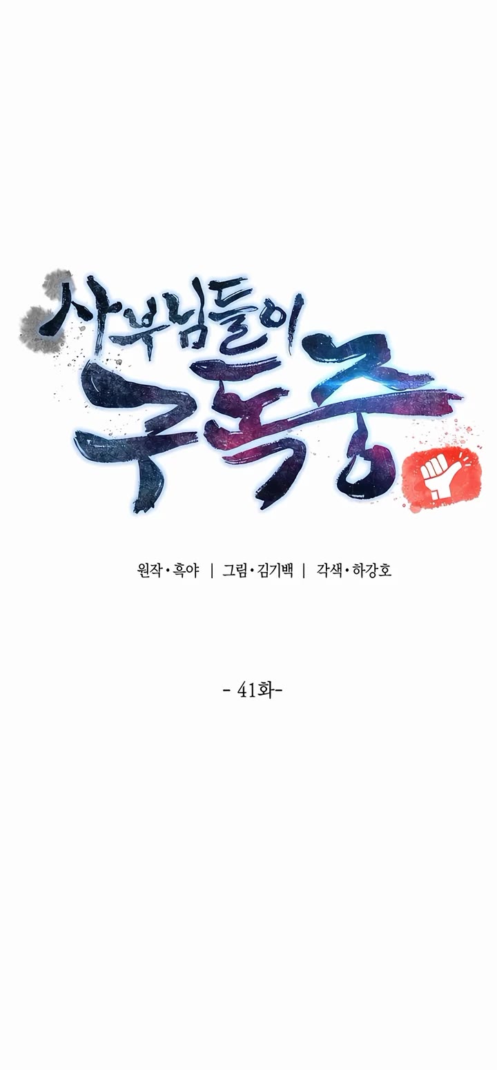 The Masters Have Subscribed chapter 41 page 4