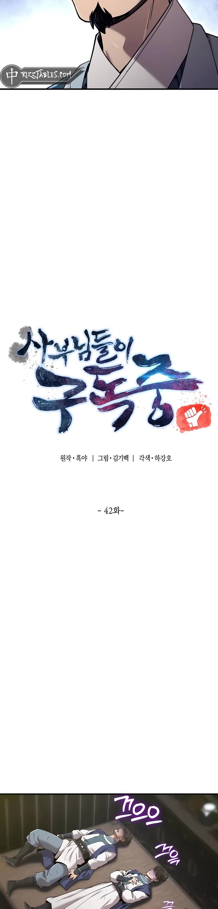 The Masters Have Subscribed chapter 42 page 6