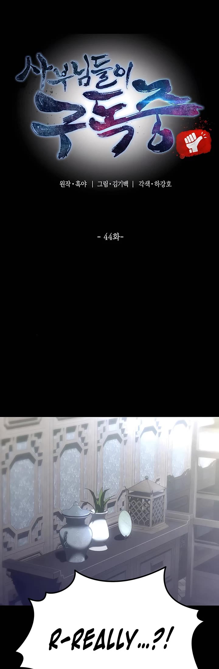 The Masters Have Subscribed chapter 44 page 5