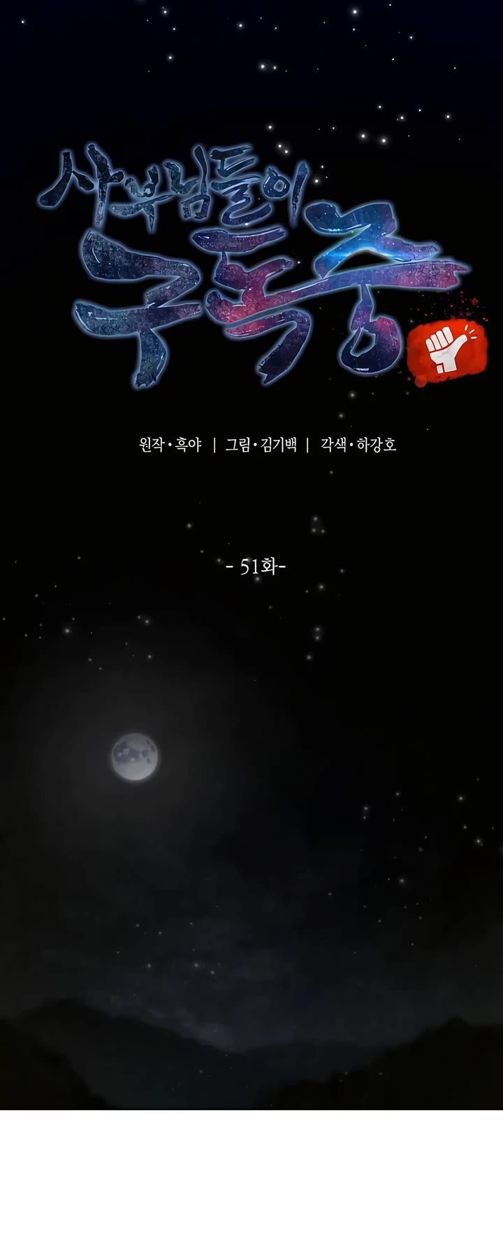 The Masters Have Subscribed chapter 51 page 19