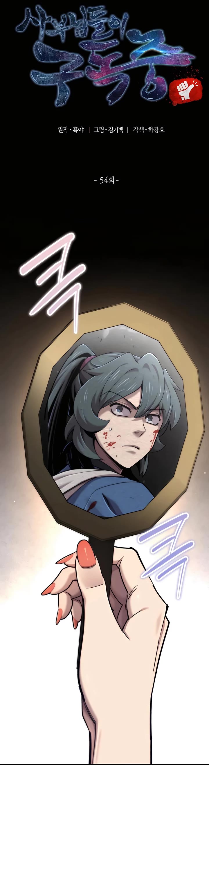 The Masters Have Subscribed chapter 54 page 26