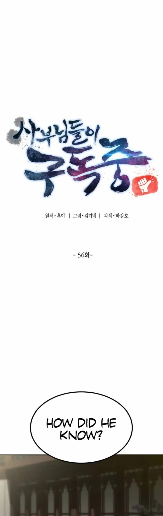 The Masters Have Subscribed chapter 56 page 15