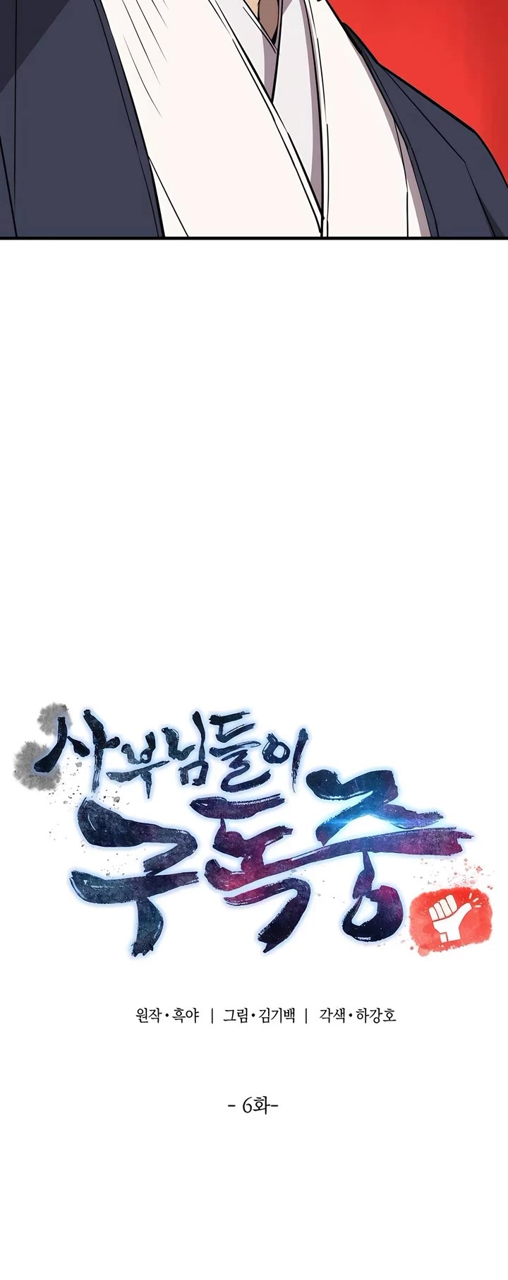 The Masters Have Subscribed chapter 6 page 20