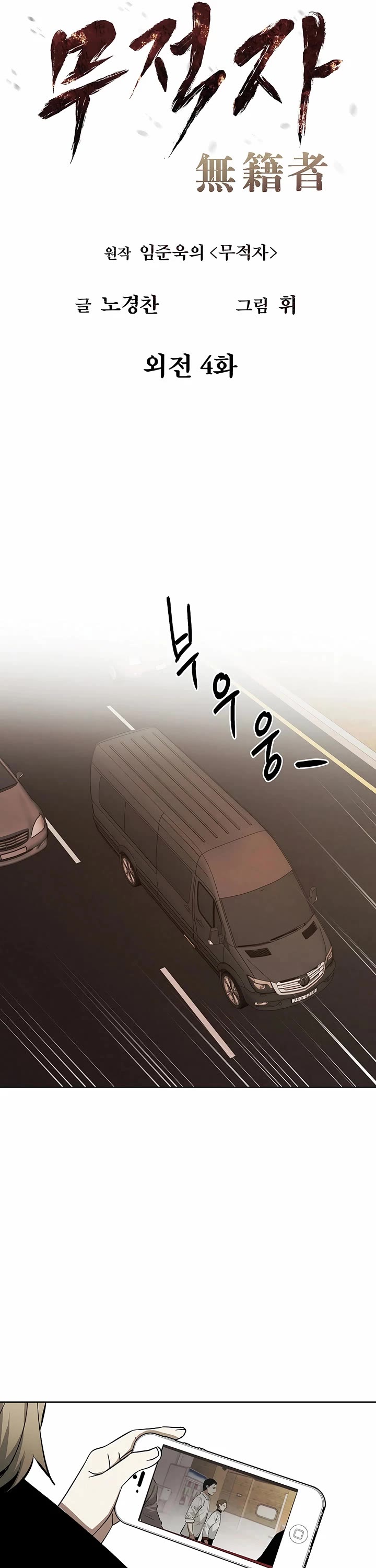 The Matchless Man chapter 105 page 18