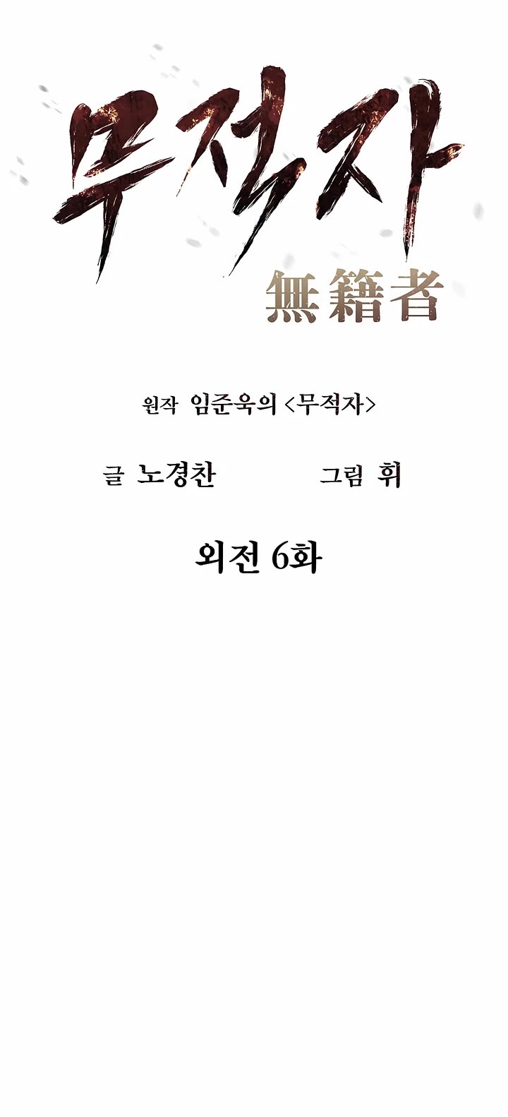 The Matchless Man chapter 107 page 11