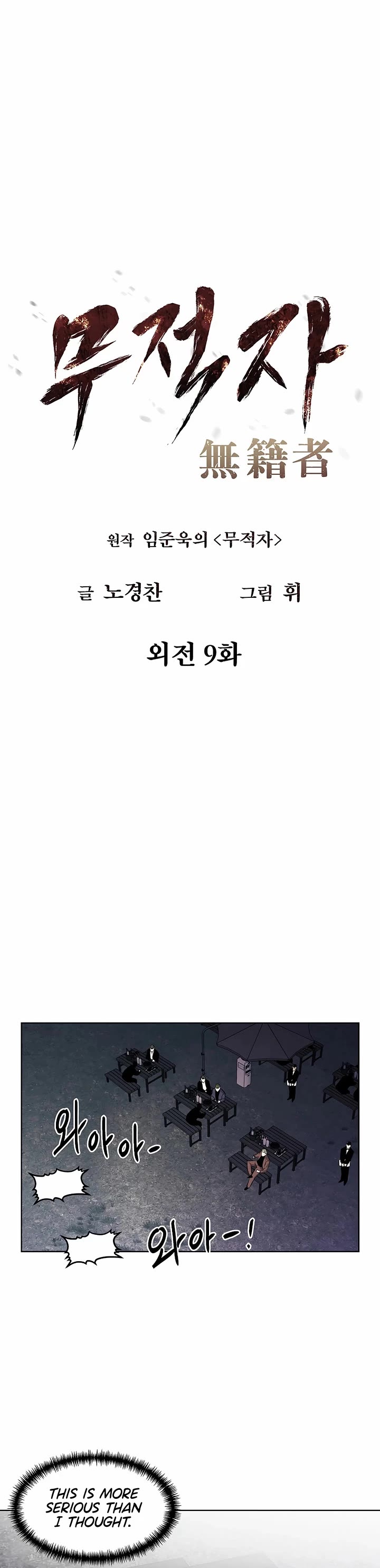 The Matchless Man chapter 110 page 6