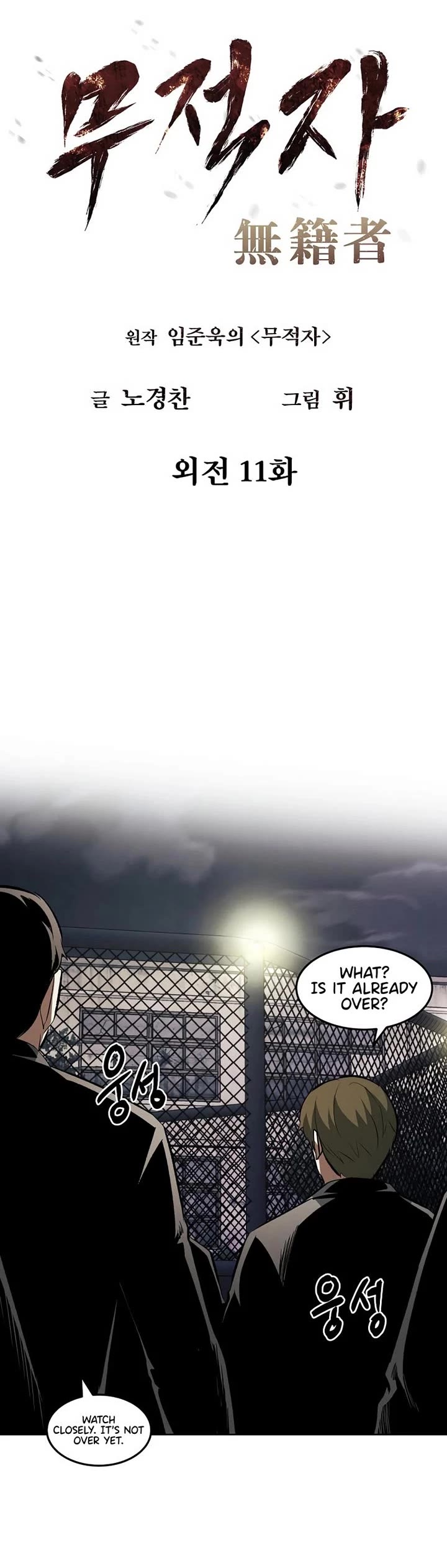 The Matchless Man chapter 112 page 3