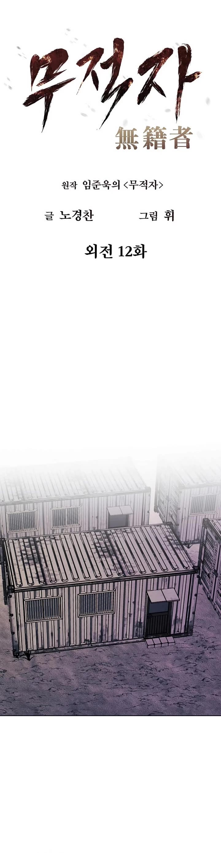The Matchless Man chapter 113 page 6