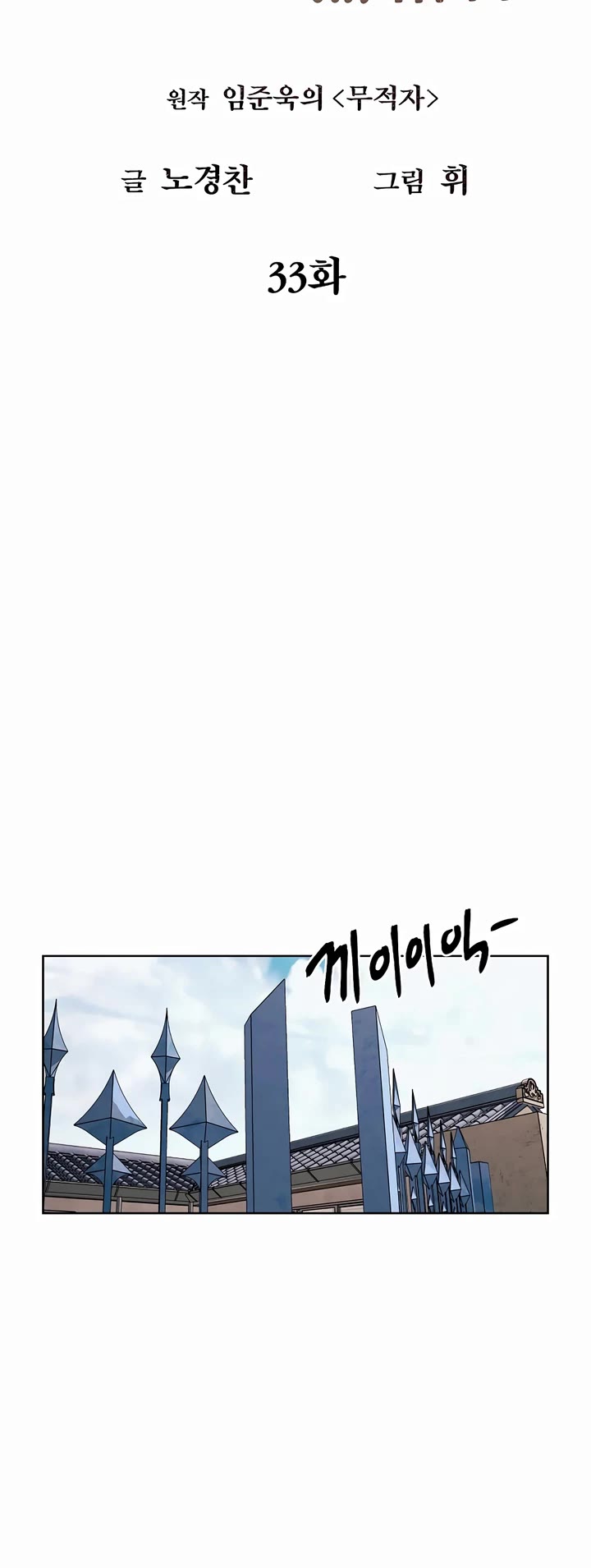 The Matchless Man chapter 33 page 7