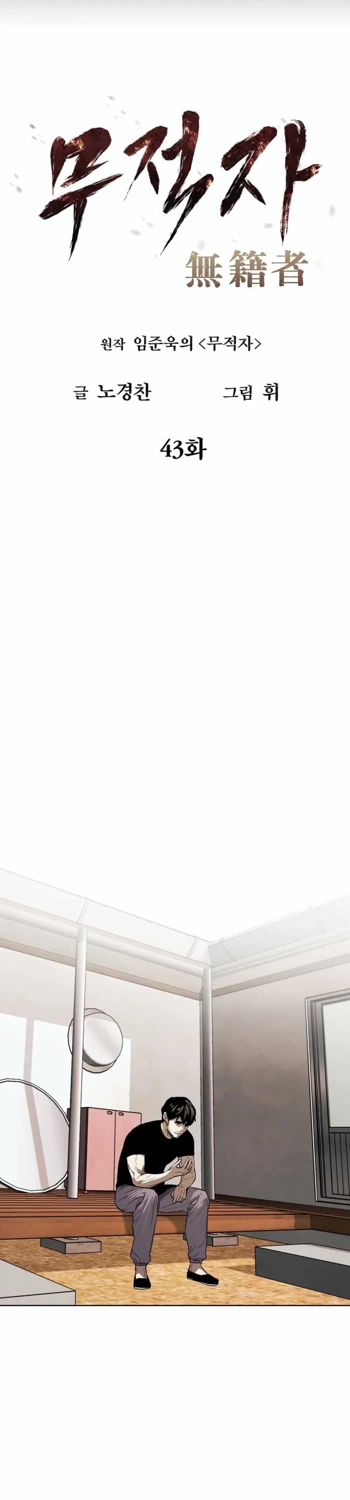 The Matchless Man chapter 43 page 13