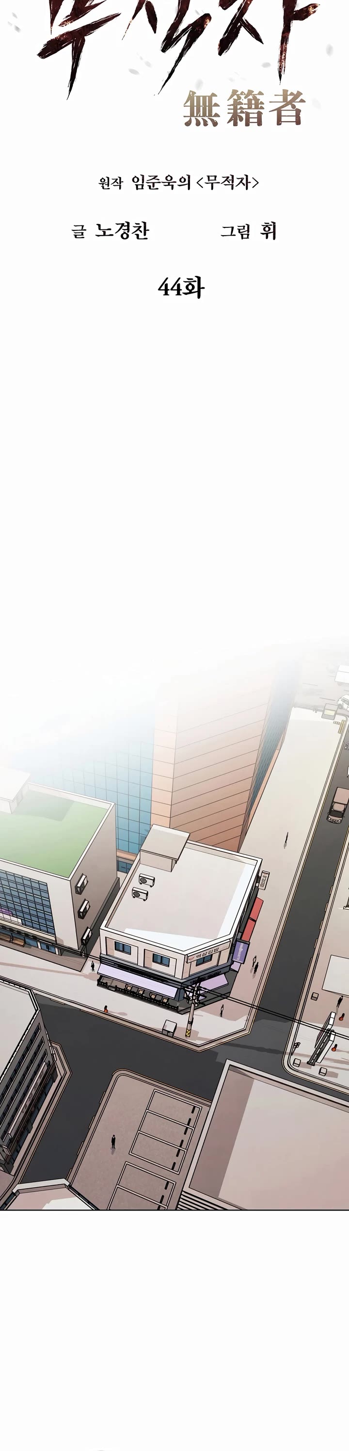 The Matchless Man chapter 44 page 18