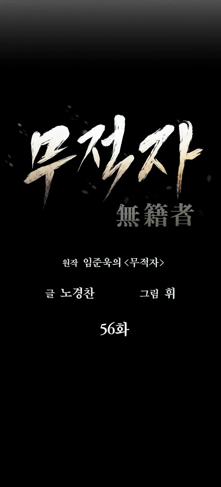 The Matchless Man chapter 56 page 14