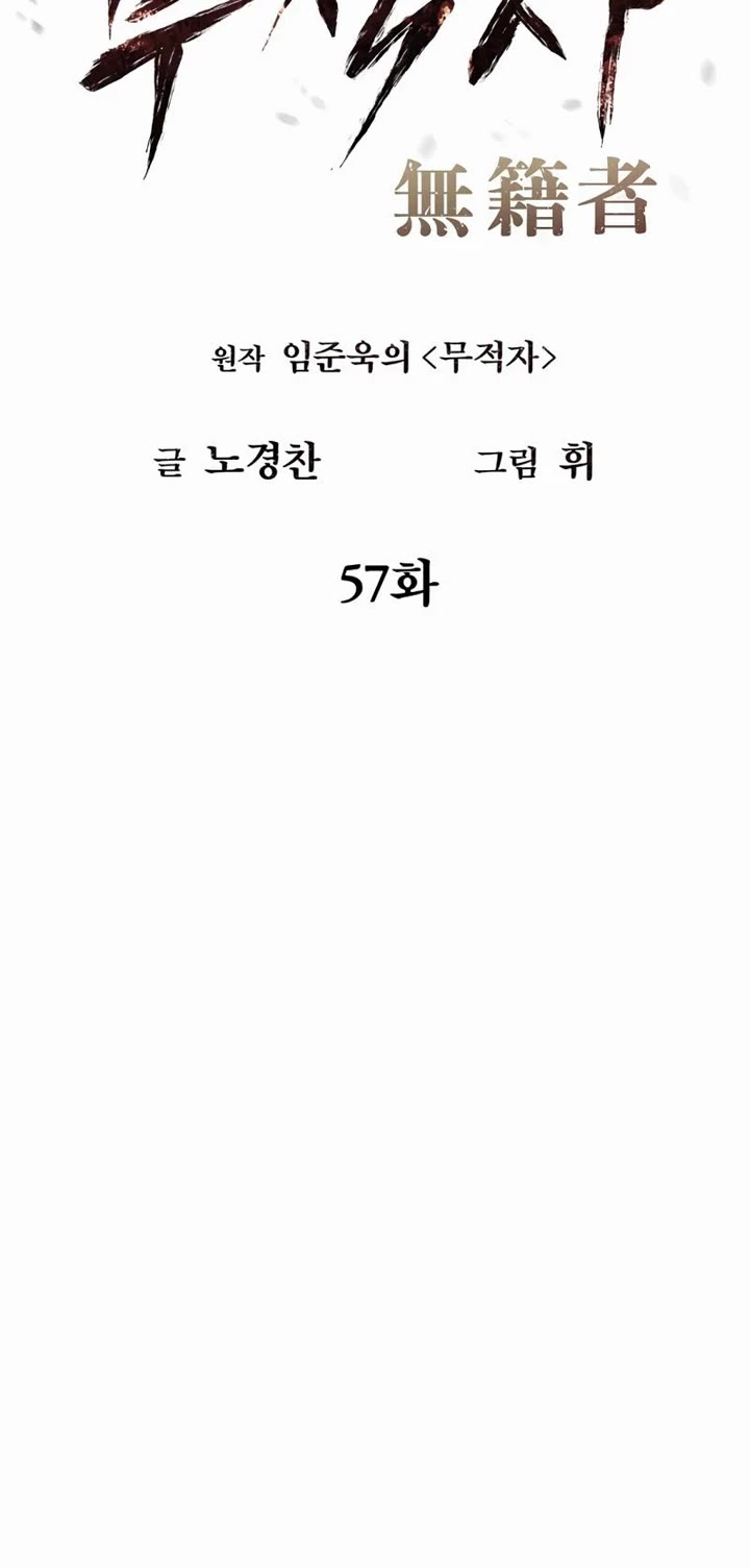 The Matchless Man chapter 57 page 7