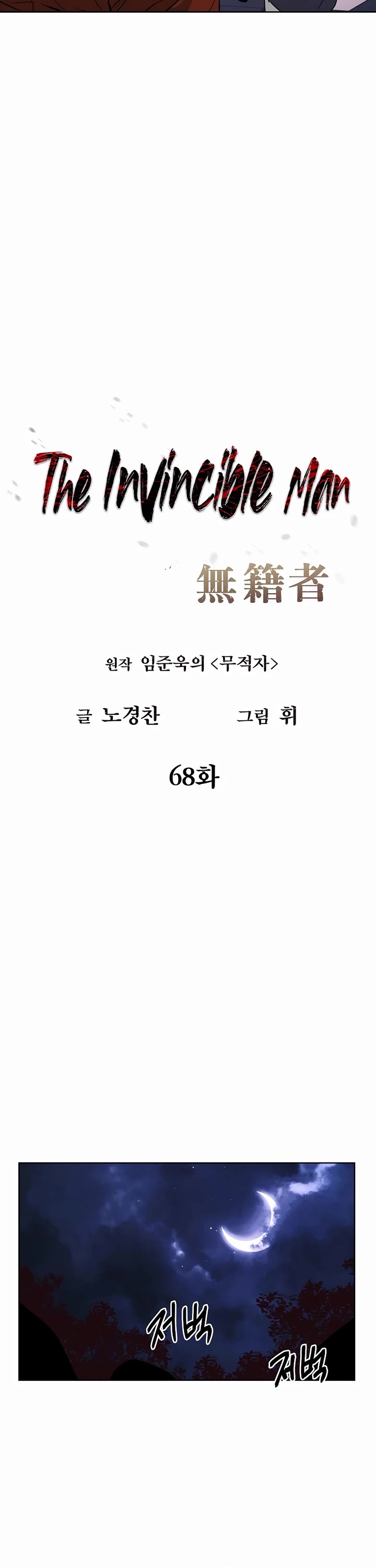 The Matchless Man chapter 68 page 5