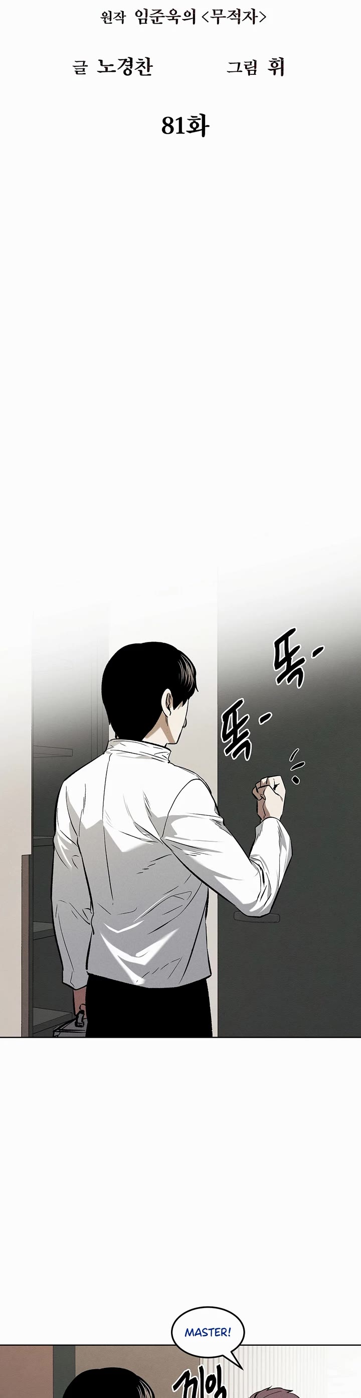 The Matchless Man chapter 81 page 13