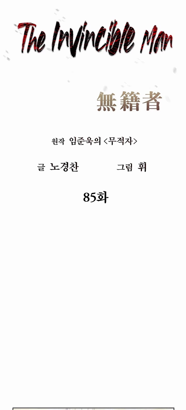 The Matchless Man chapter 85 page 10