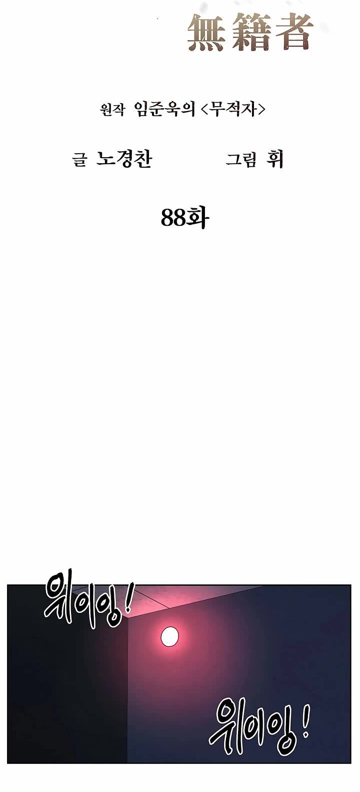 The Matchless Man chapter 88 page 6