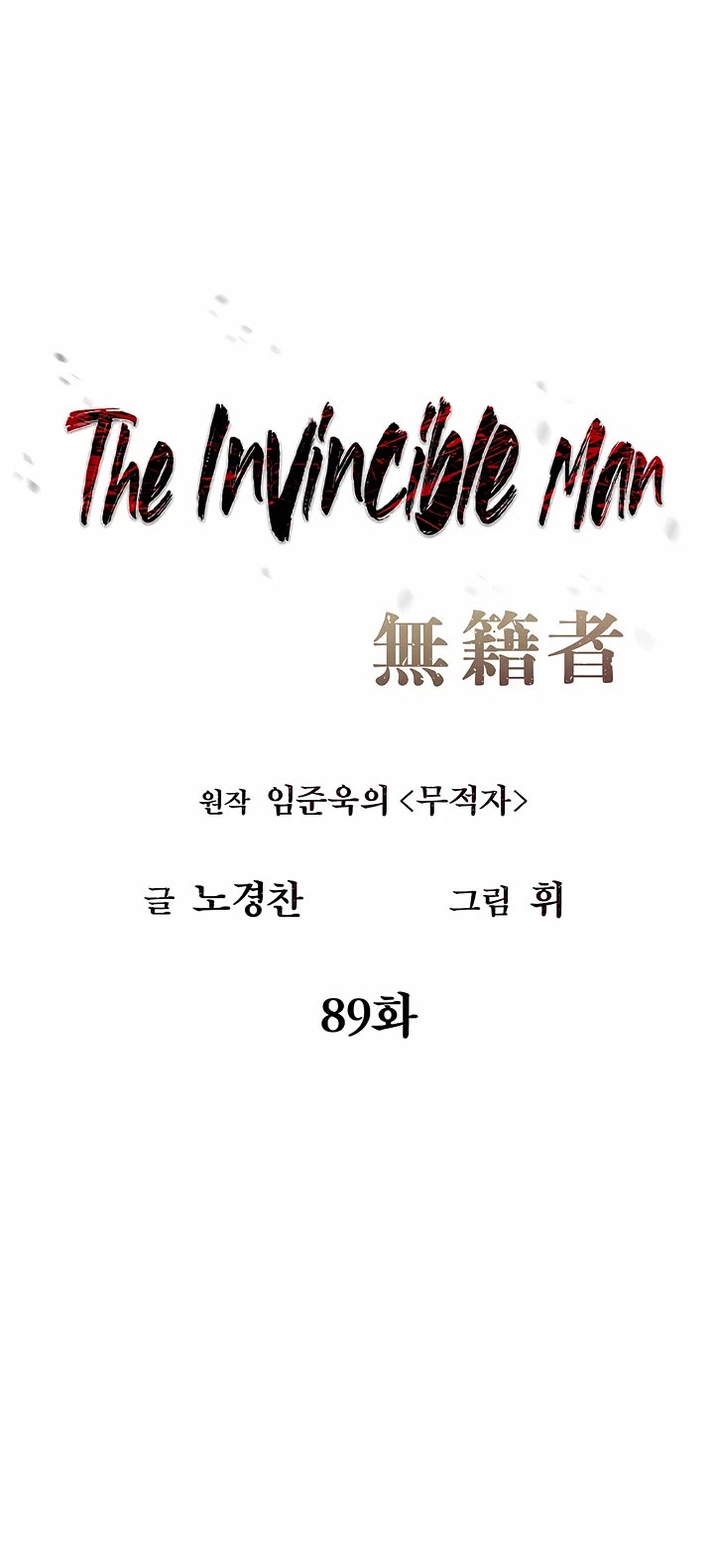 The Matchless Man chapter 89 page 15