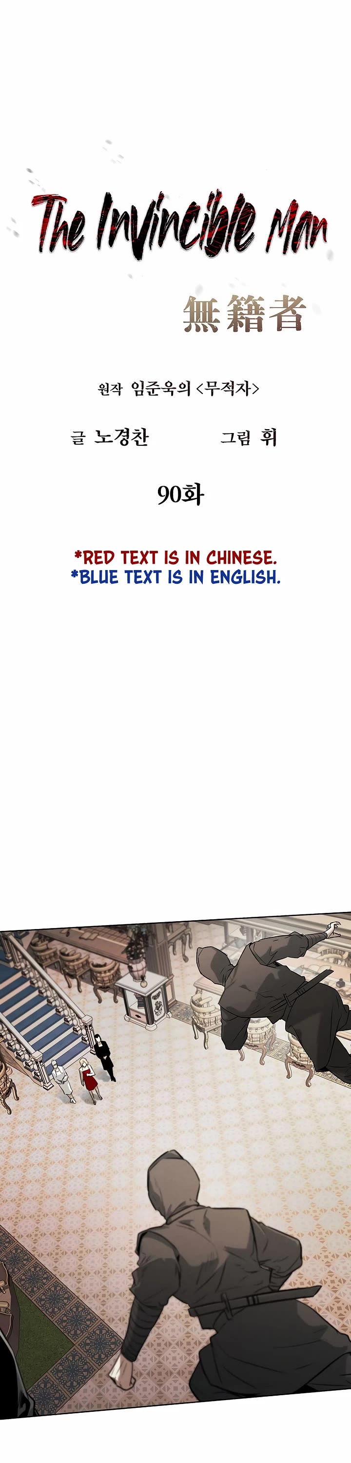 The Matchless Man chapter 90 page 1