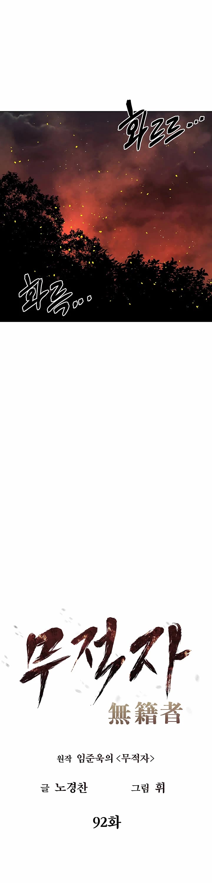 The Matchless Man chapter 92 page 8