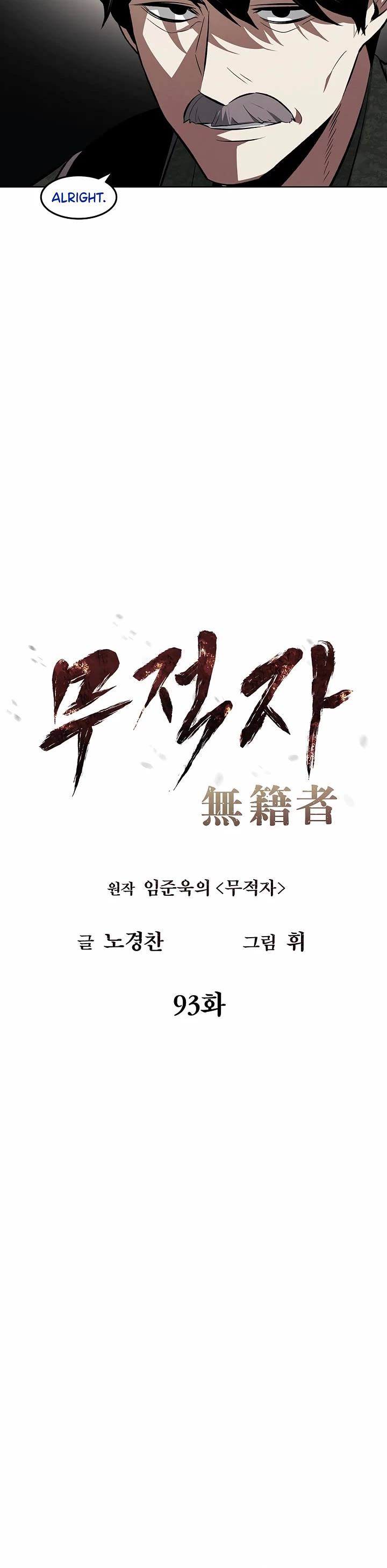 The Matchless Man chapter 93 page 9