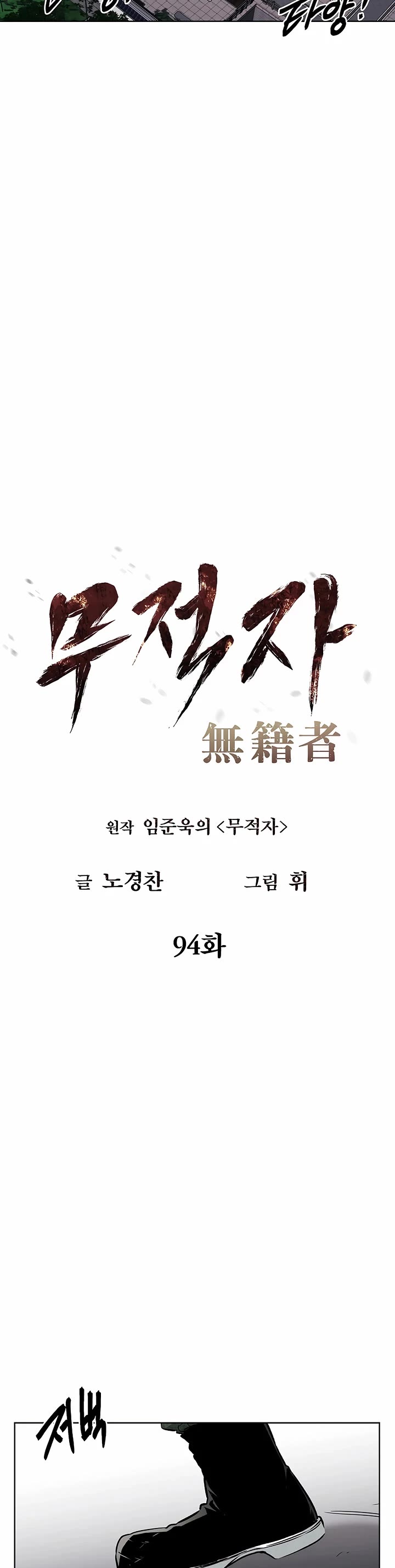 The Matchless Man chapter 94 page 8