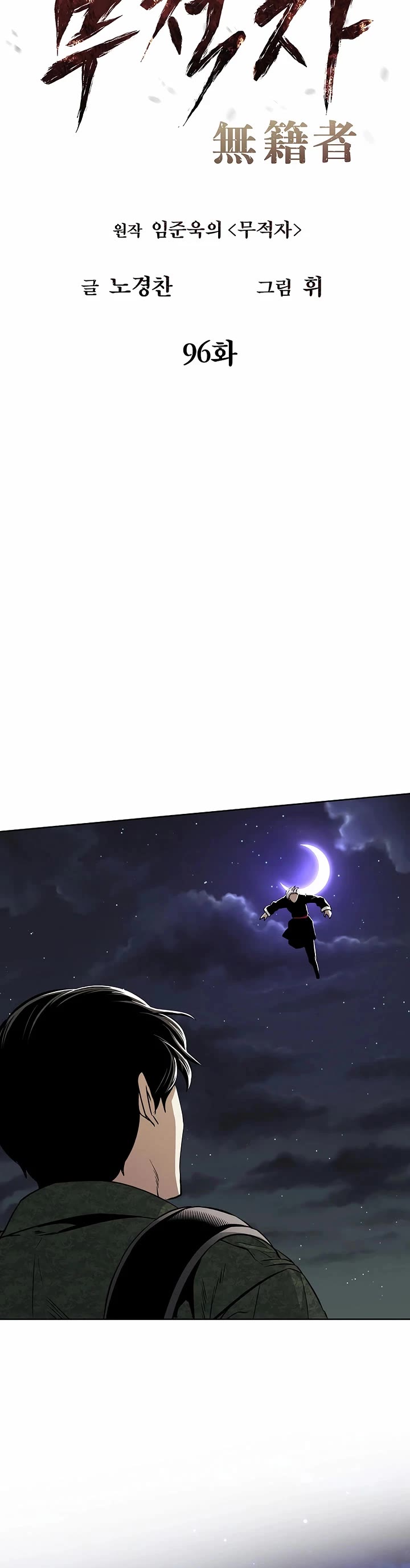 The Matchless Man chapter 96 page 13