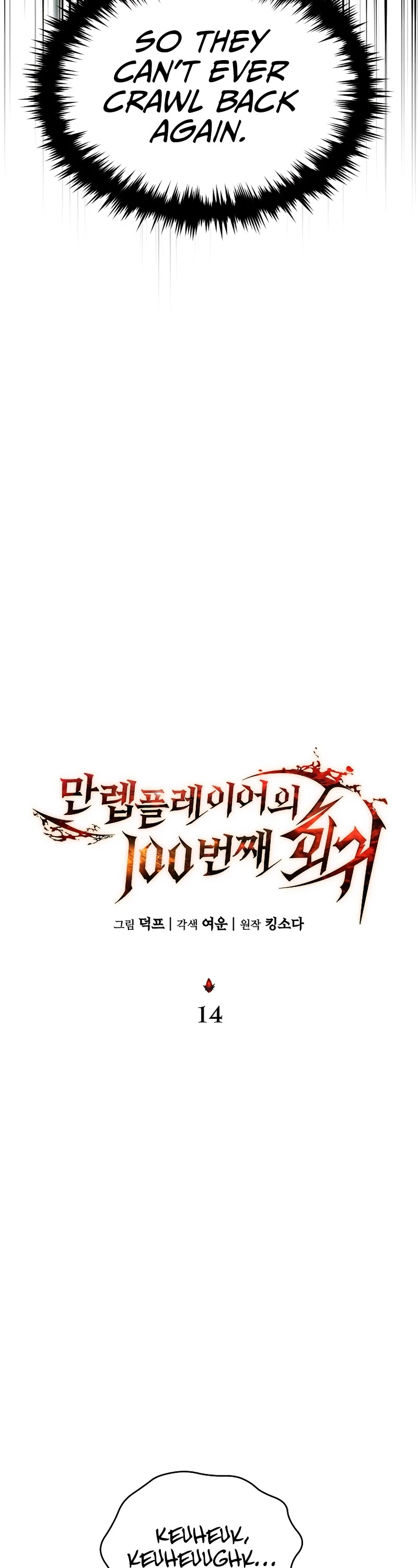 The Max-Level Player’s 100th Regression chapter 14 page 13