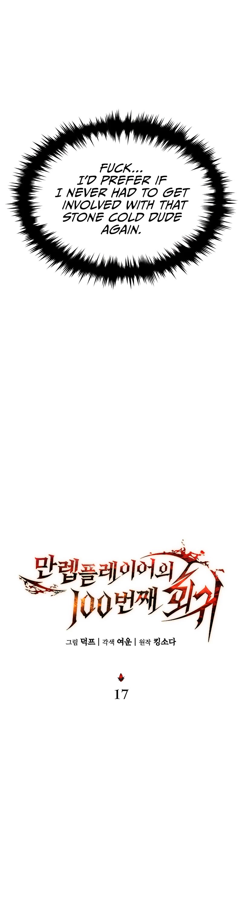 The Max-Level Player’s 100th Regression chapter 17 page 29