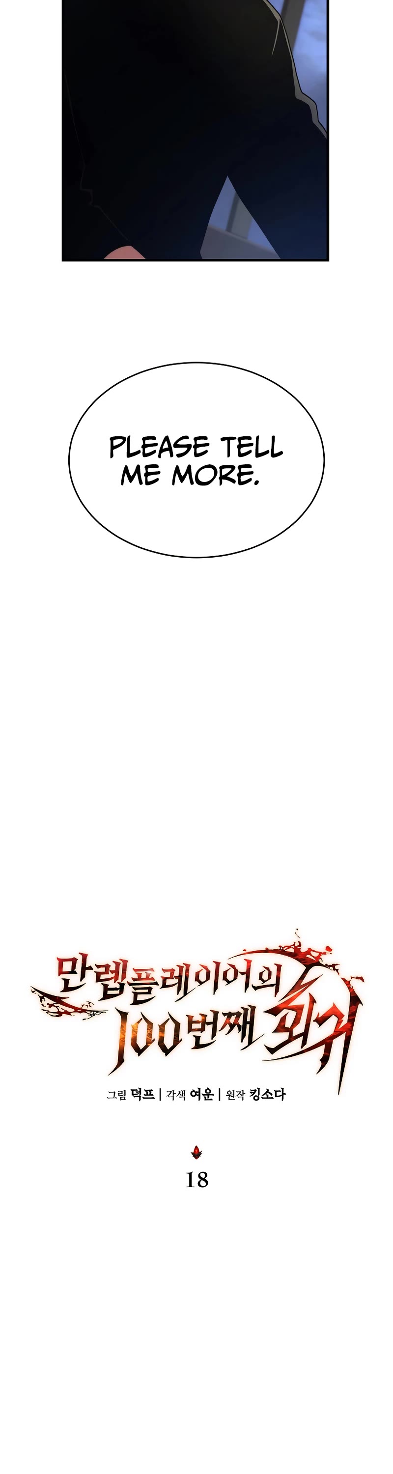 The Max-Level Player’s 100th Regression chapter 18 page 21