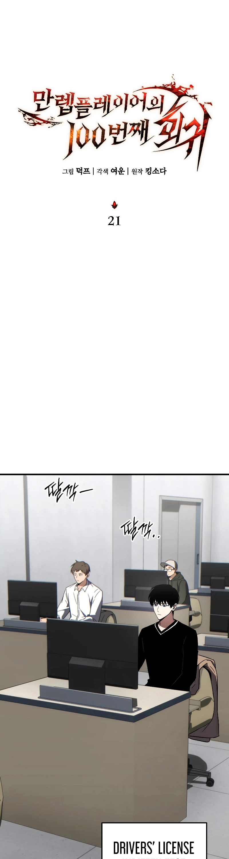 The Max-Level Player’s 100th Regression chapter 21 page 15