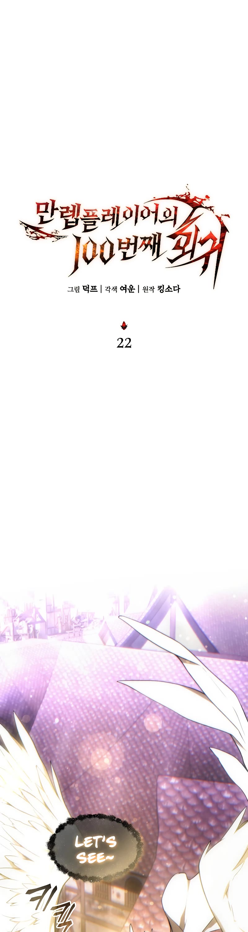 The Max-Level Player’s 100th Regression chapter 22 page 29