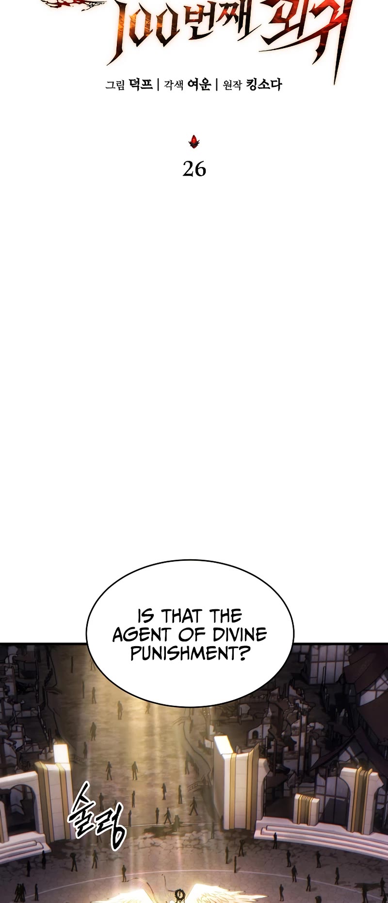 The Max-Level Player’s 100th Regression chapter 26 page 27