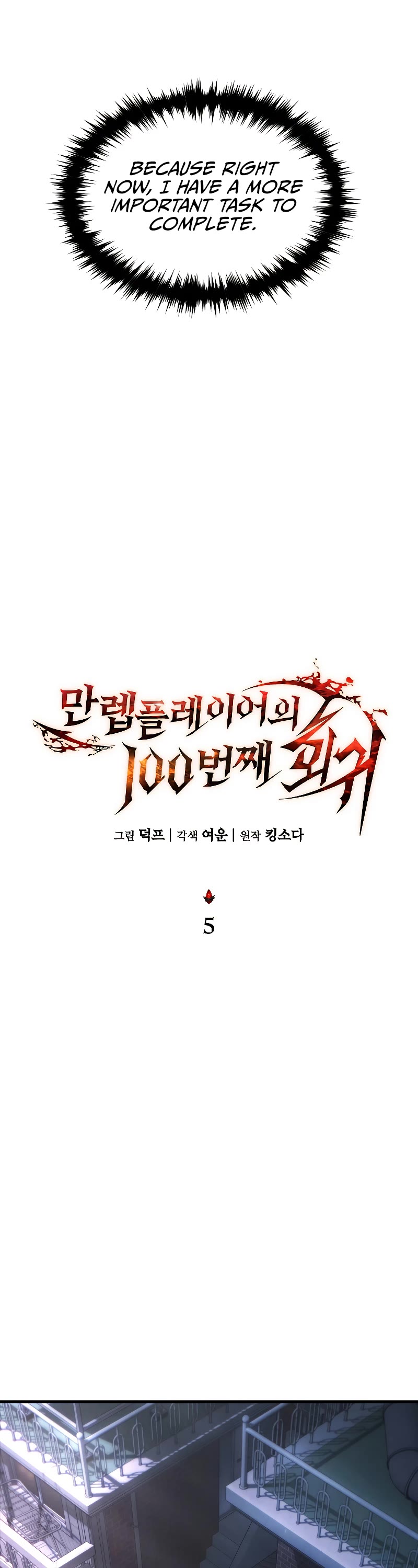 The Max-Level Player’s 100th Regression chapter 5 page 37