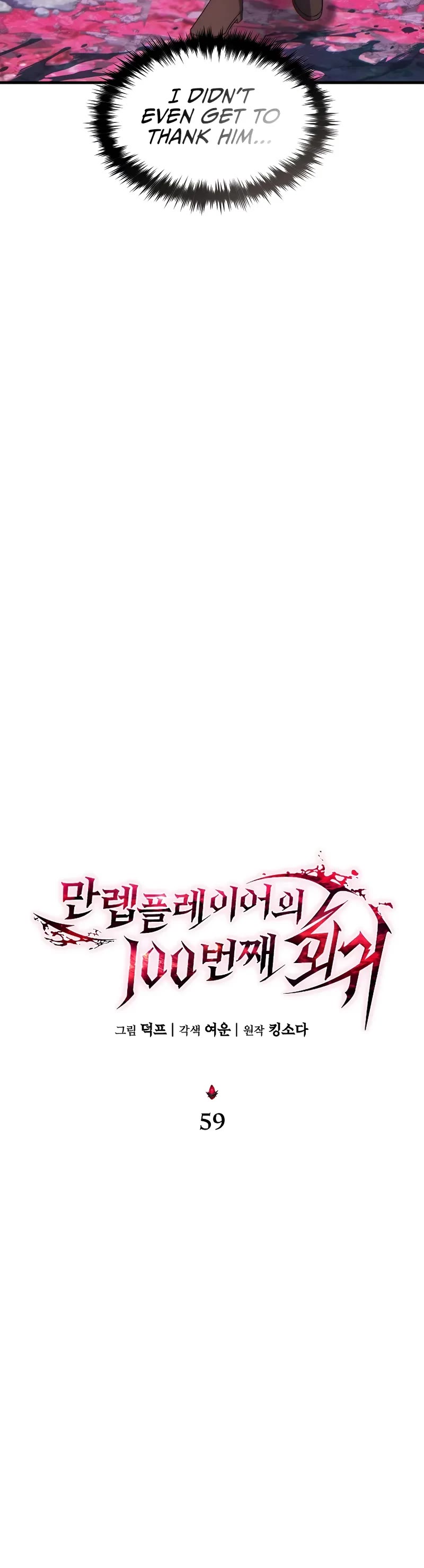 The Max-Level Player’s 100th Regression chapter 59 page 15