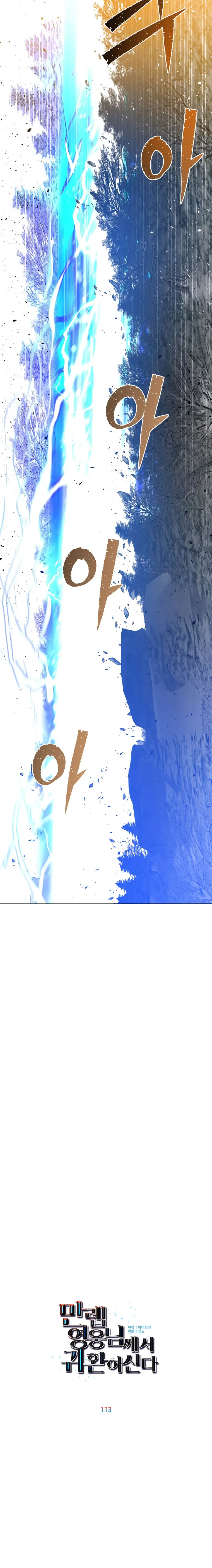 The MAX leveled hero will return! chapter 113 page 5