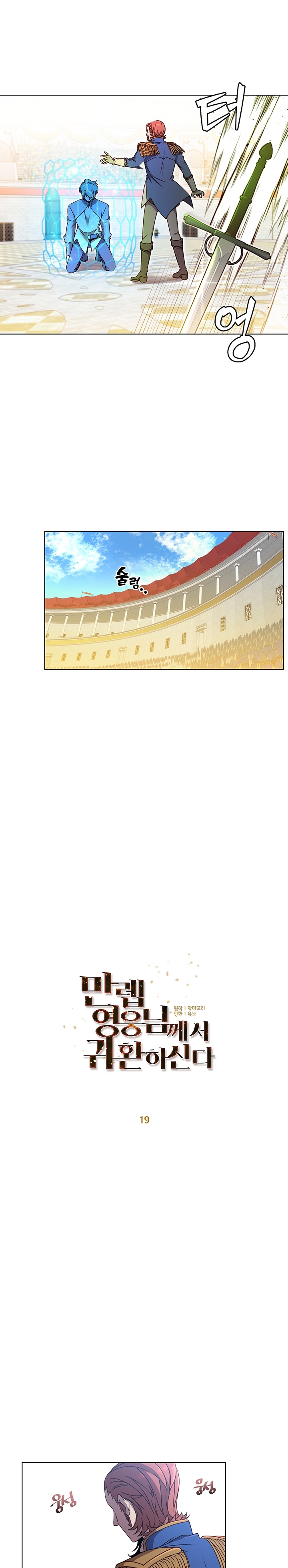 The MAX leveled hero will return! chapter 19 page 14