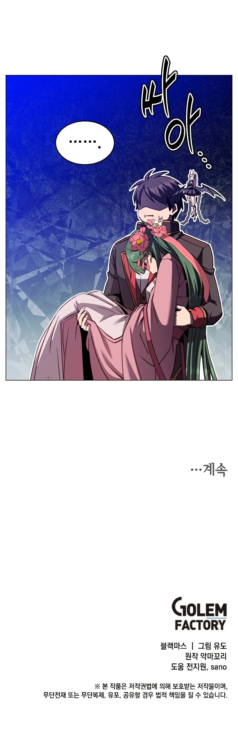 The MAX leveled hero will return! chapter 195 page 43