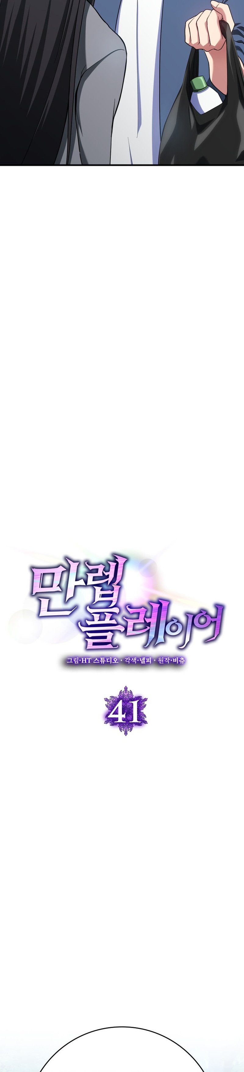 The Maxed-Out Player chapter 41 page 18