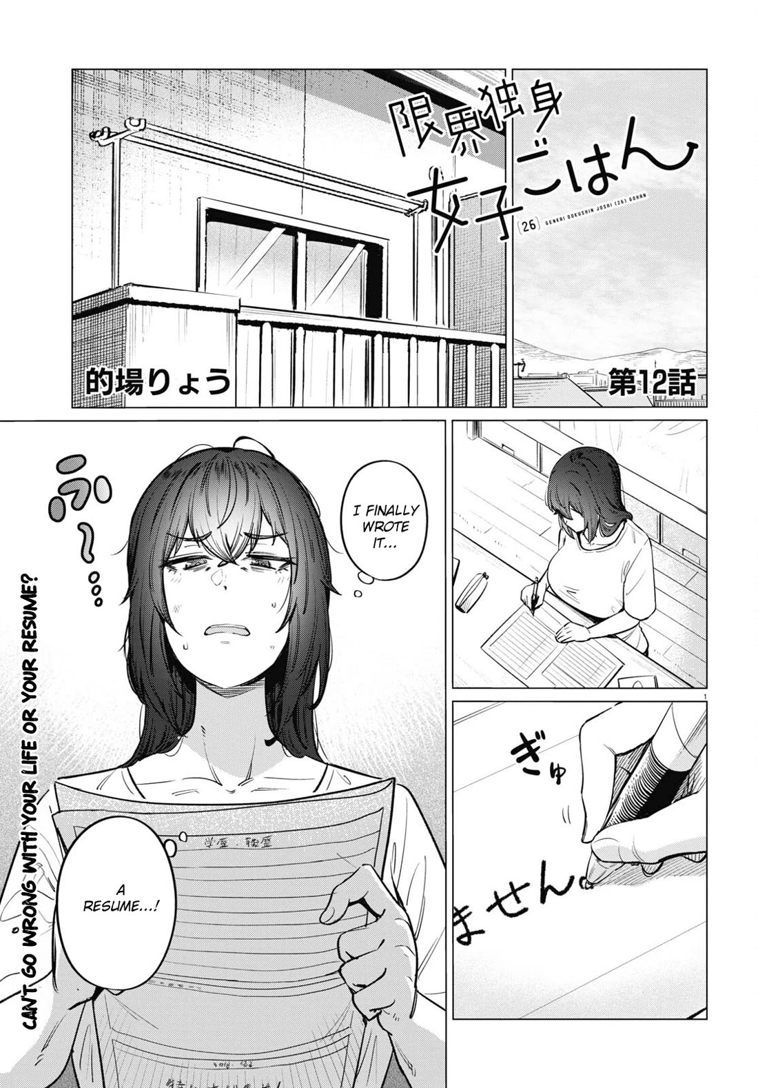 The Meals Of a 26 Year Old Single At Her Limit chapter 12 page 1