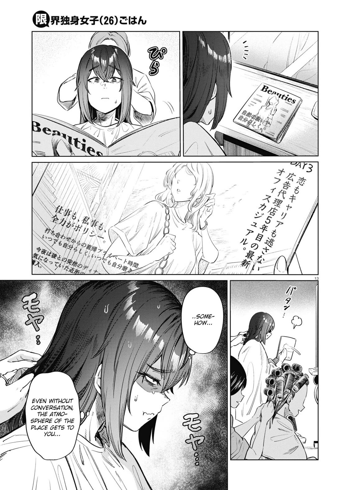 The Meals Of a 26 Year Old Single At Her Limit chapter 12 page 13