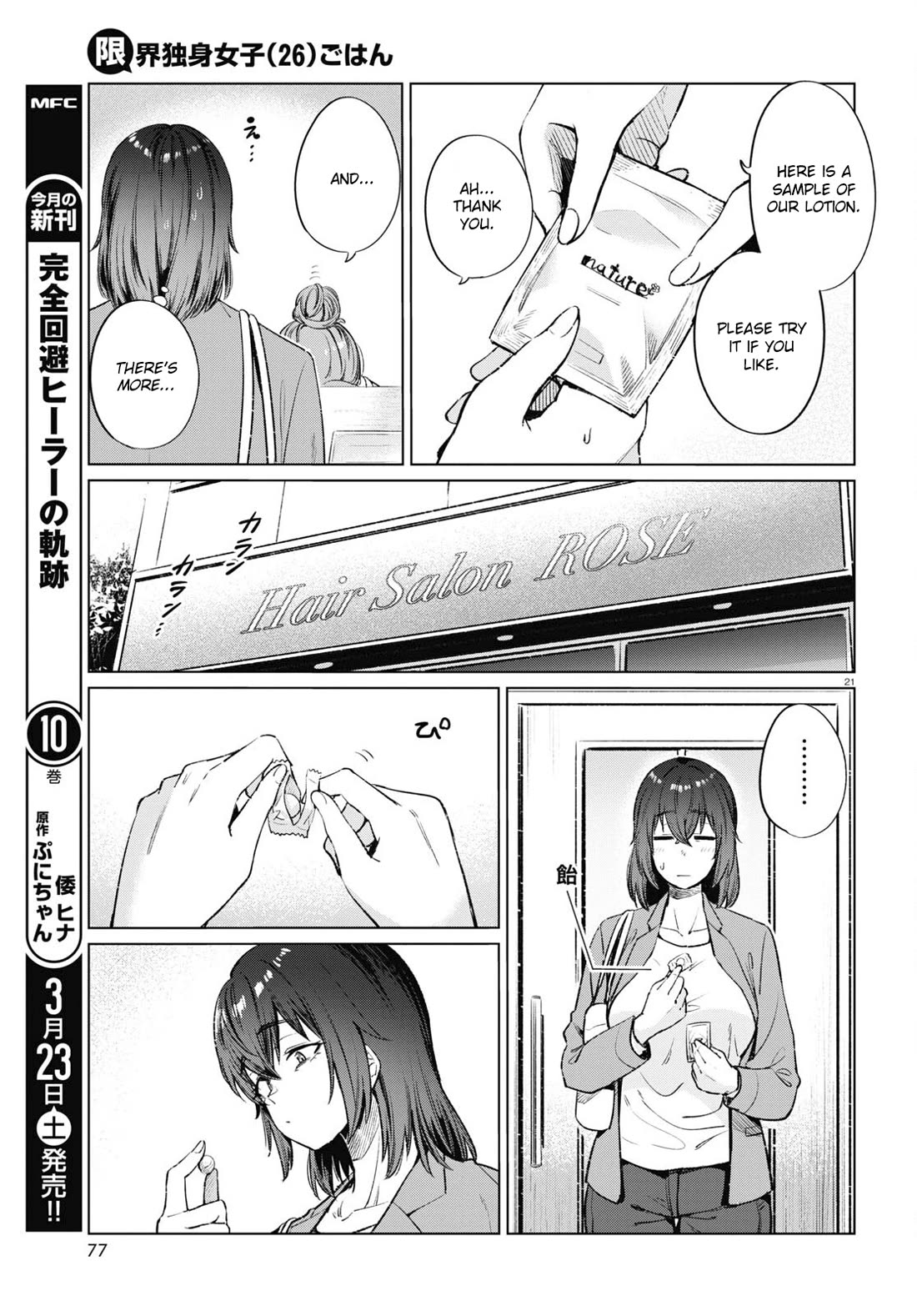 The Meals Of a 26 Year Old Single At Her Limit chapter 12 page 21