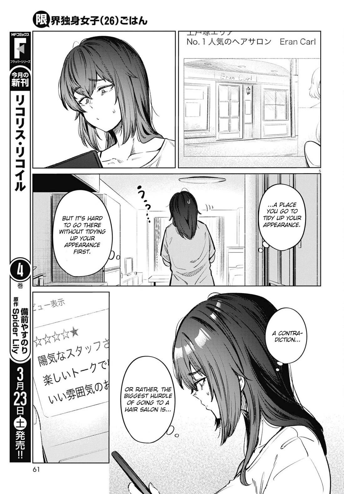 The Meals Of a 26 Year Old Single At Her Limit chapter 12 page 5