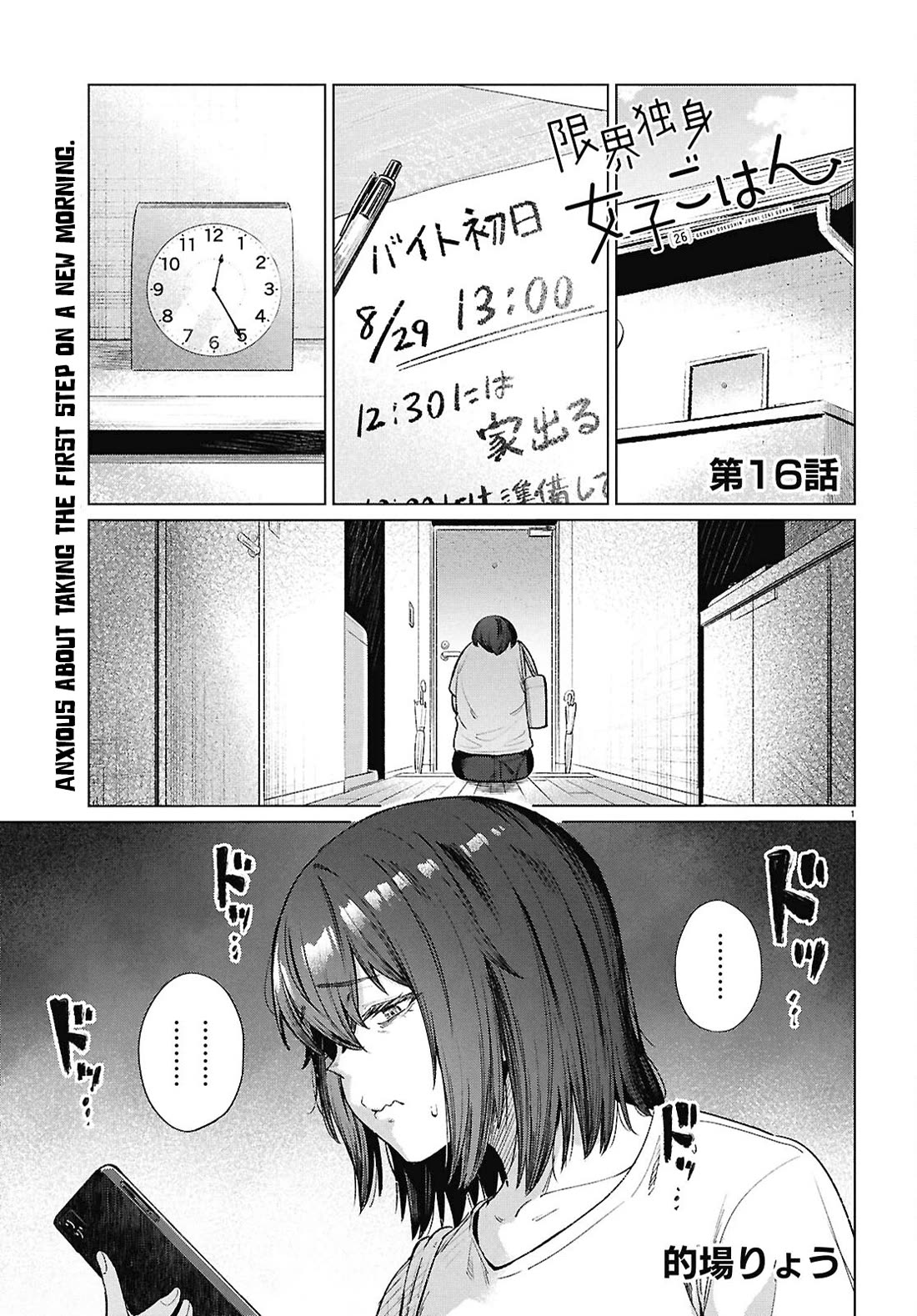 The Meals Of a 26 Year Old Single At Her Limit chapter 16 page 1