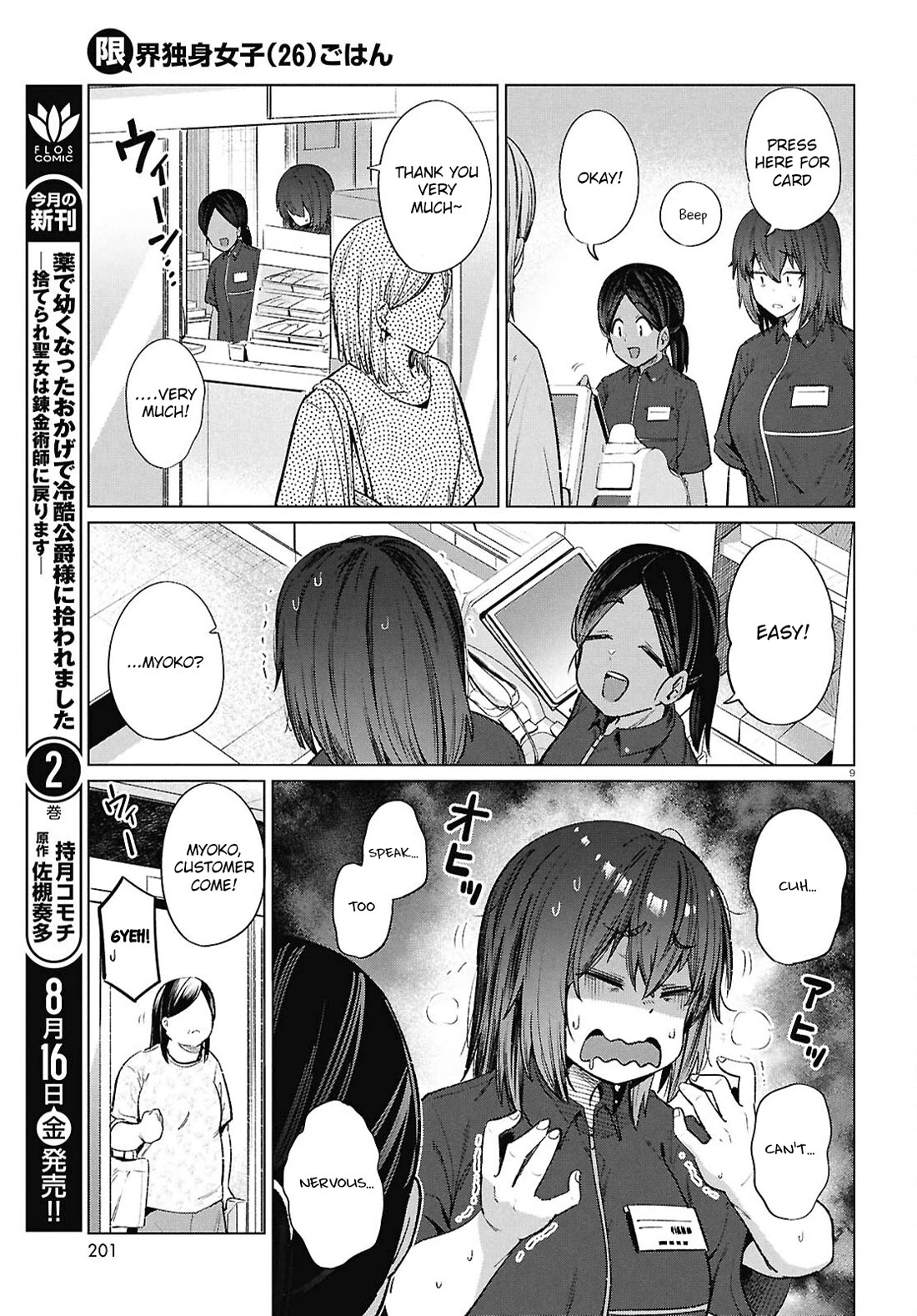 The Meals Of a 26 Year Old Single At Her Limit chapter 16 page 9