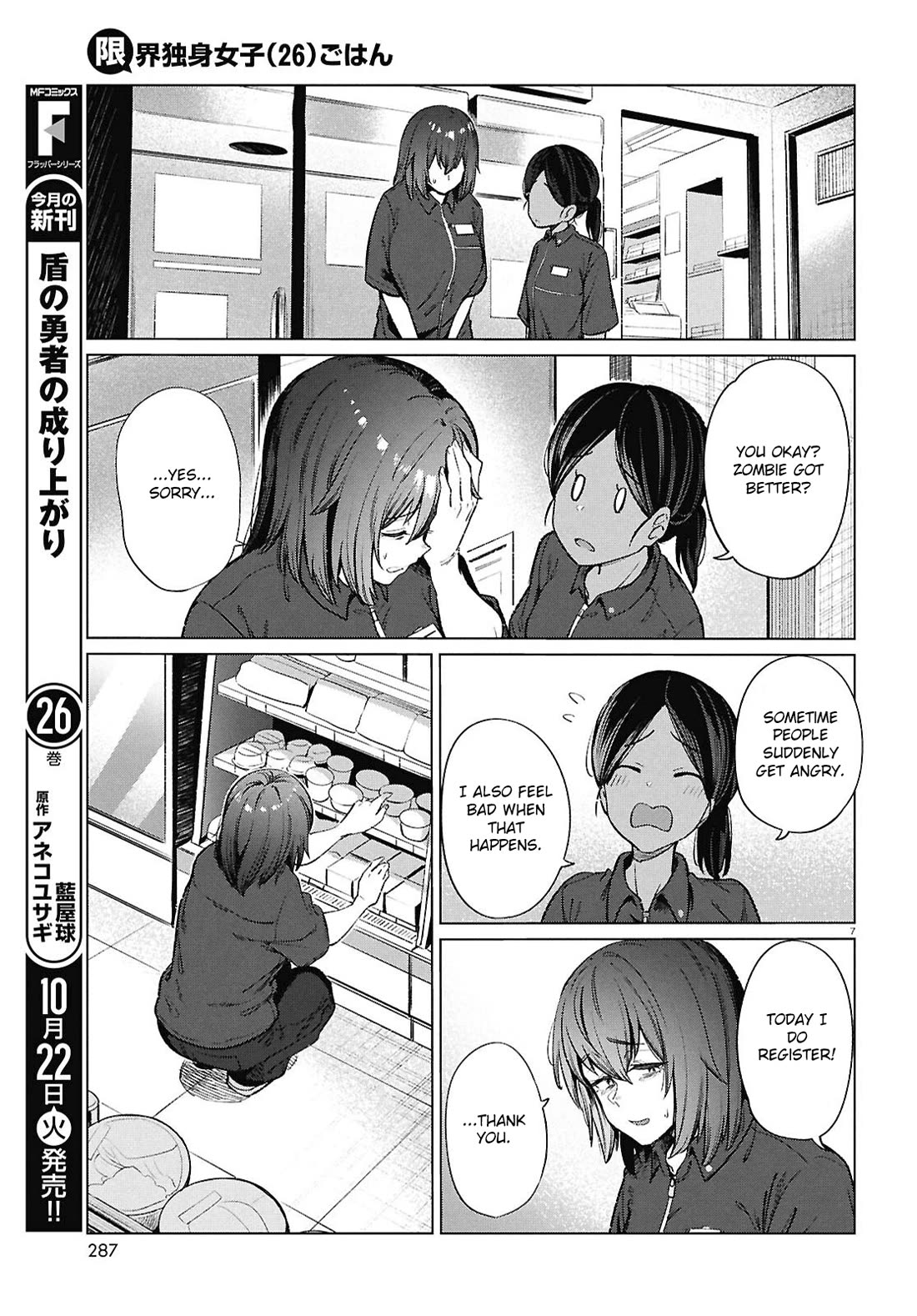 The Meals Of a 26 Year Old Single At Her Limit chapter 18 page 8