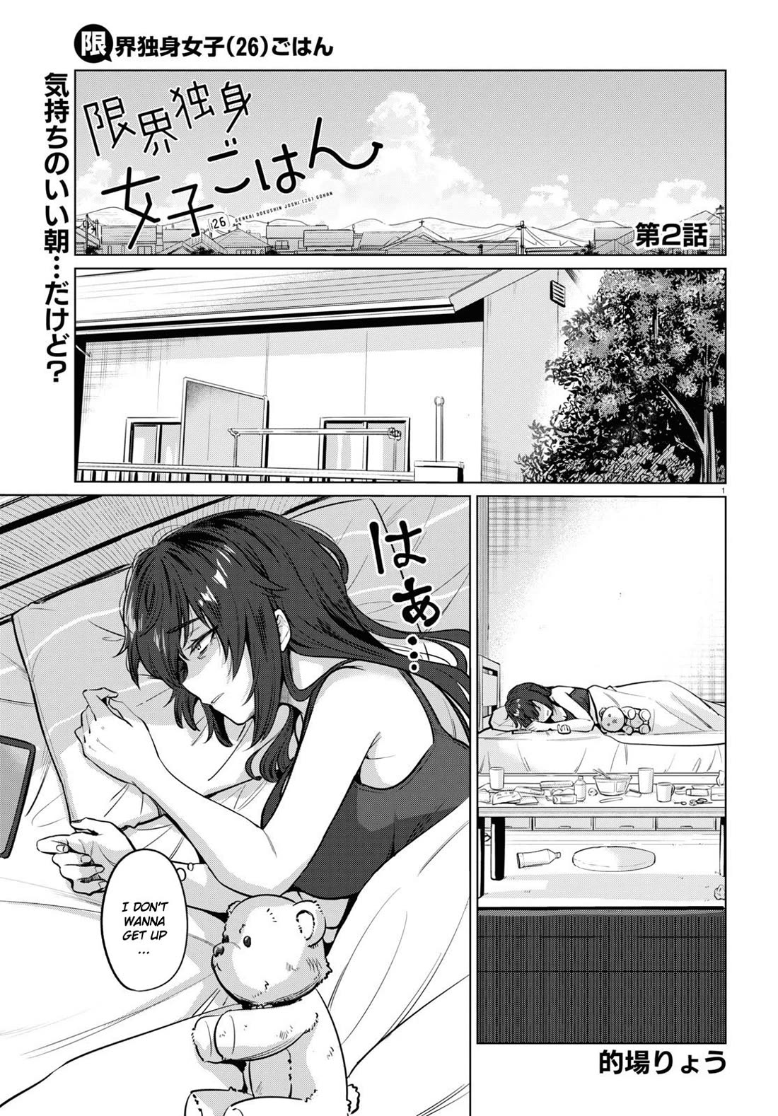 The Meals Of a 26 Year Old Single At Her Limit chapter 2 page 1