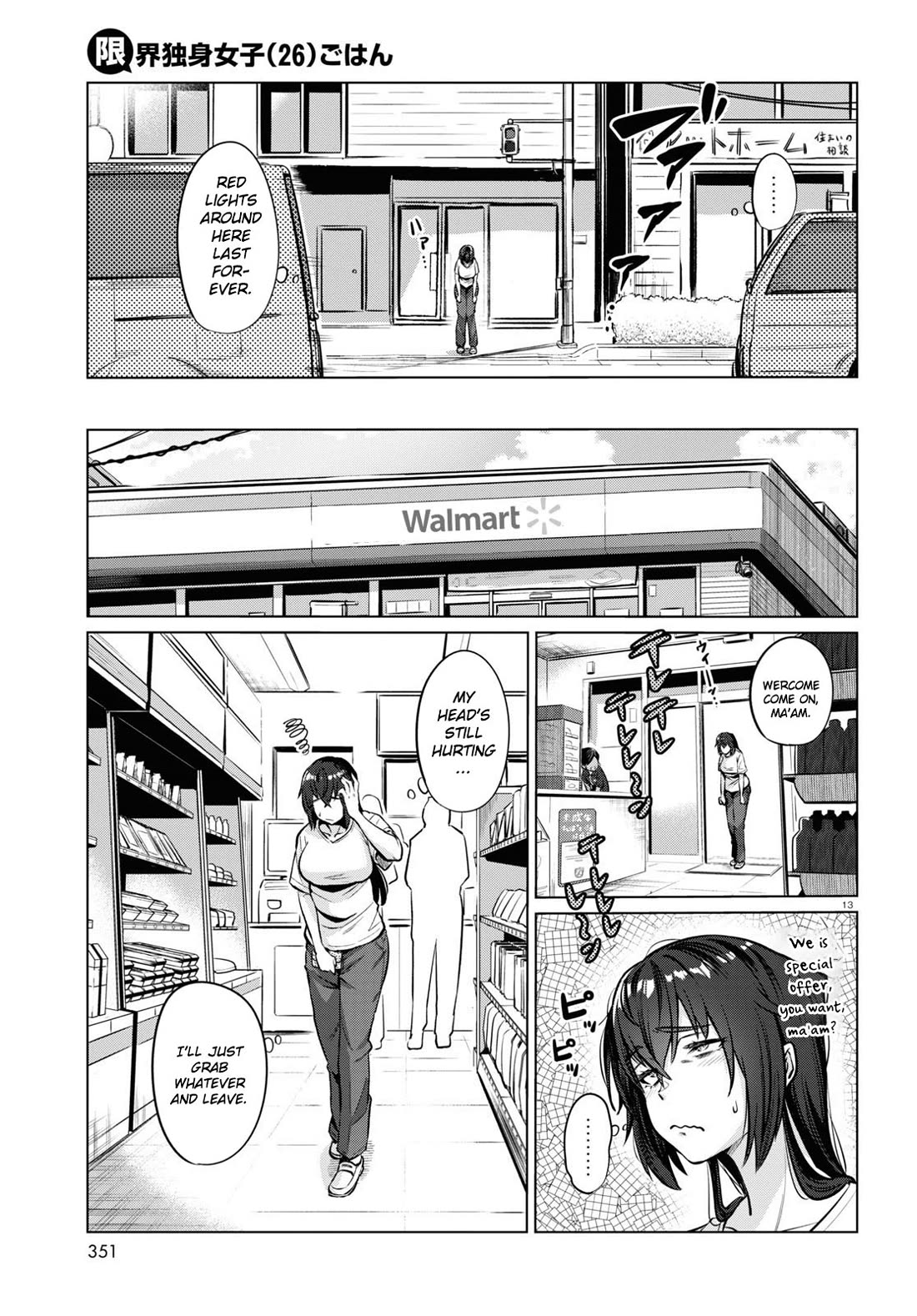 The Meals Of a 26 Year Old Single At Her Limit chapter 2 page 13