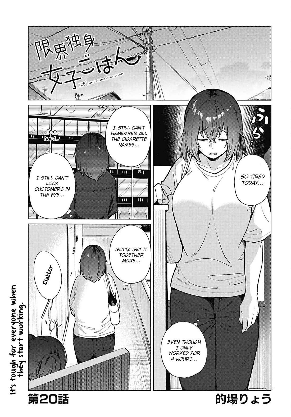 The Meals Of a 26 Year Old Single At Her Limit chapter 20 page 2