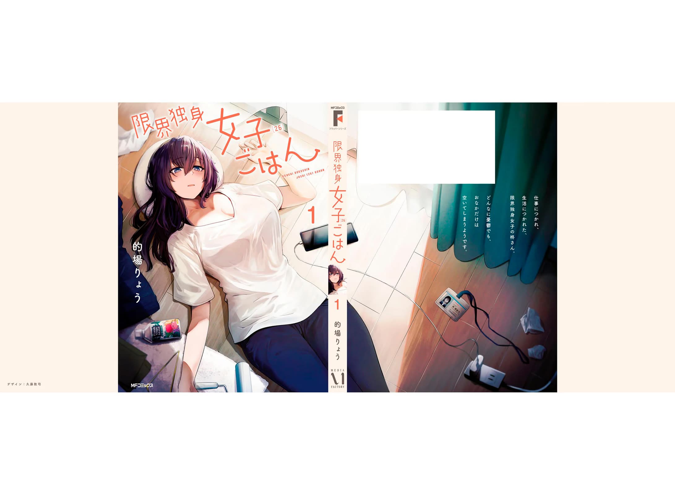 The Meals Of a 26 Year Old Single At Her Limit chapter 21.5 page 1